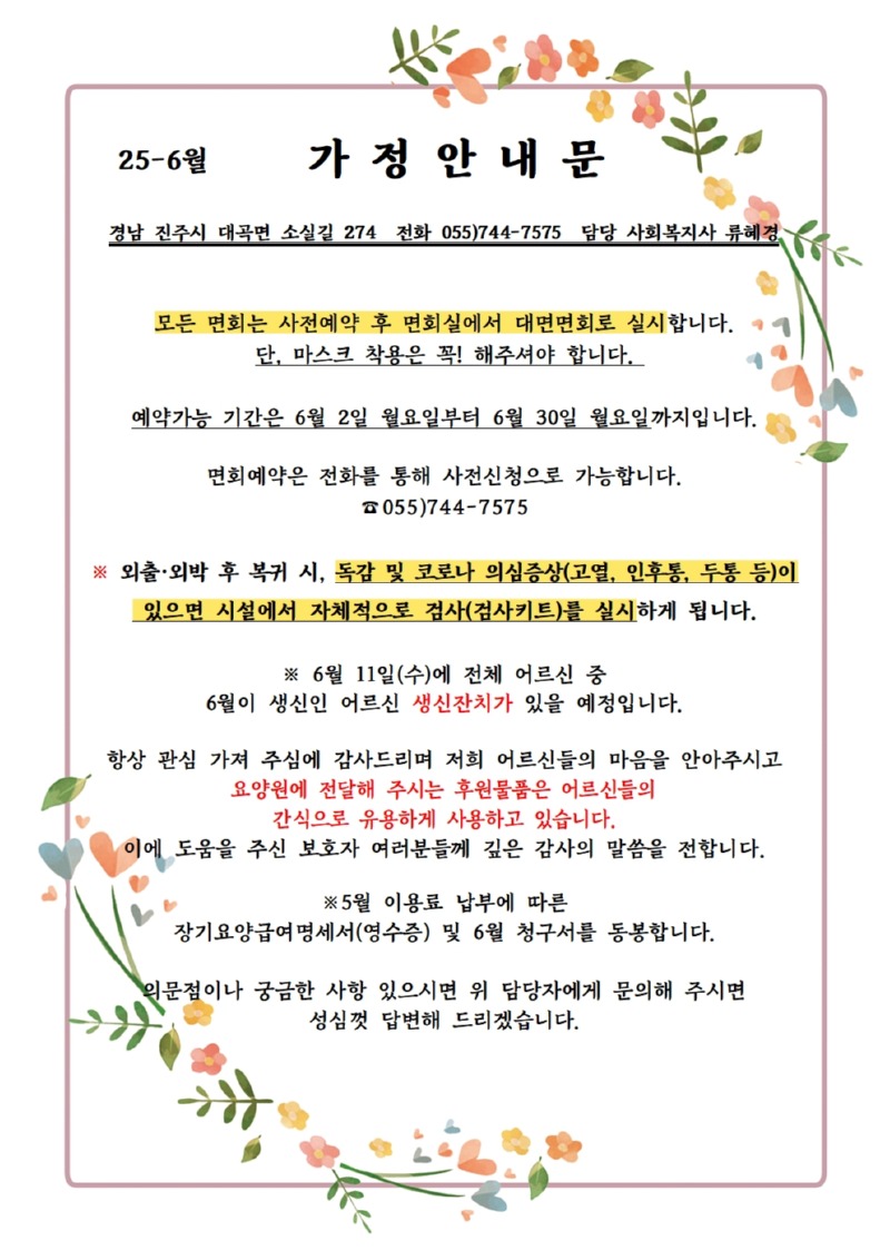25-6월 가정안내문001.jpg