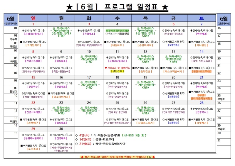6월 프로그램 일정표-제출용001.jpg