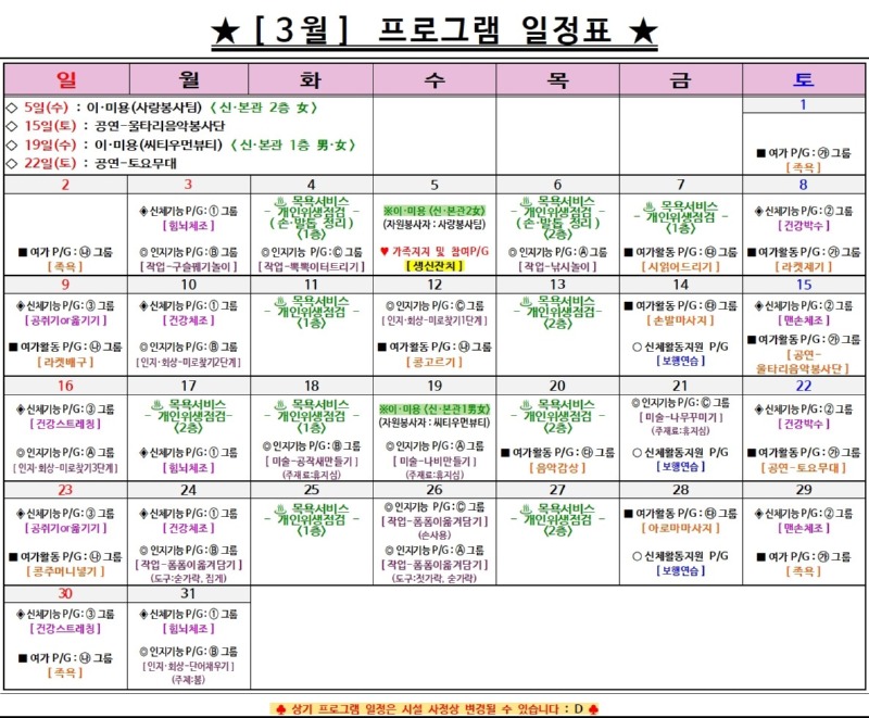 3월 프로그램 일정표-제출용001.jpg