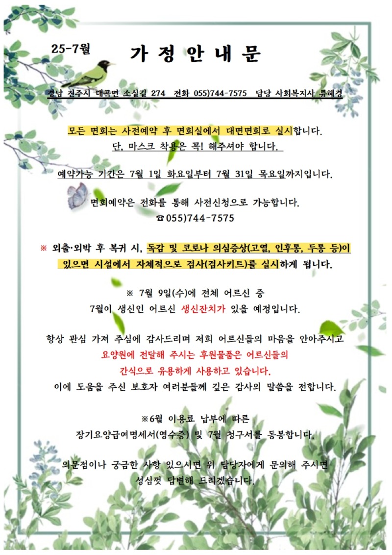 25-7월 가정안내문001.jpg