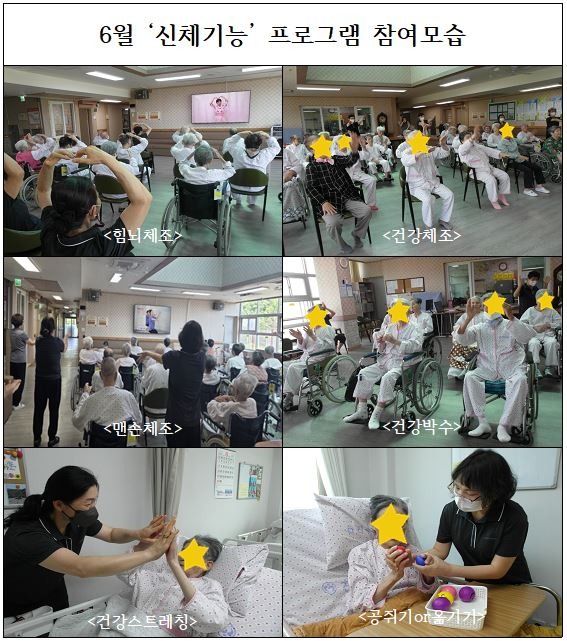 6월 신체기능 프로그램 참여모습.JPG