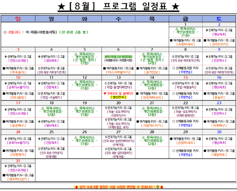 8월 프로그램 일정표-게시판용.GIF
