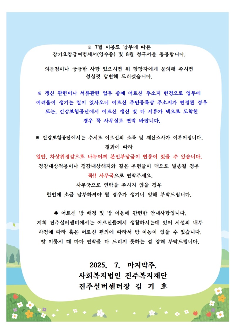 25-8월 가정안내문002.jpg