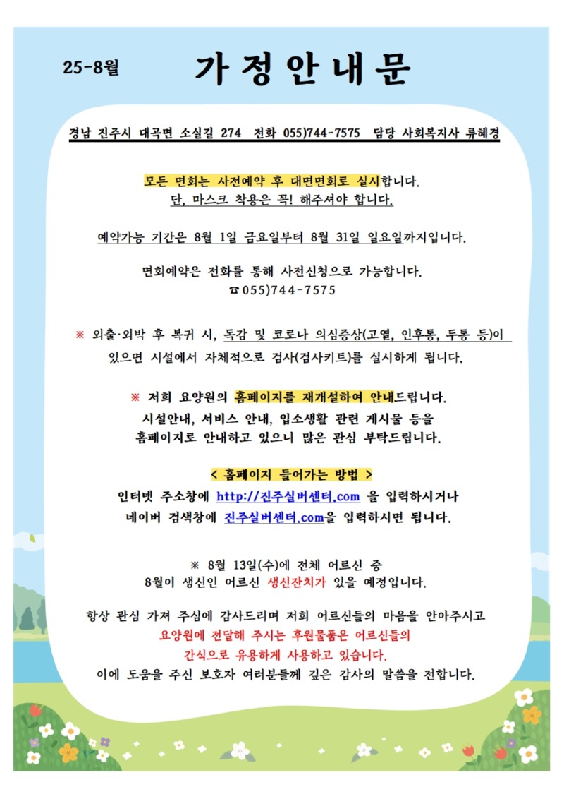 25-8월 가정안내문001.jpg