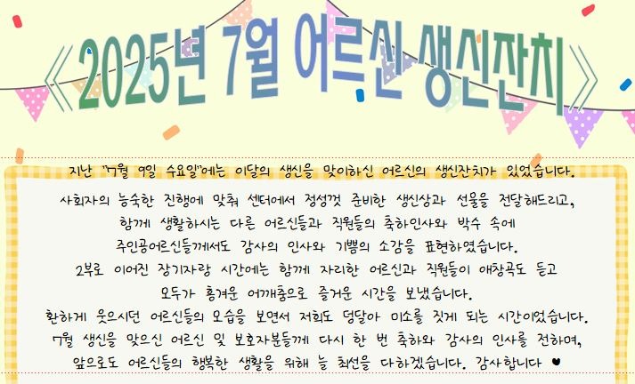 7월 생신잔치.JPG