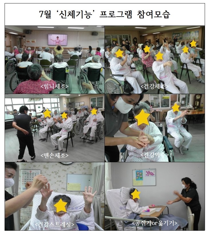 7월 신체기능 프로그램 참여모습001.jpg