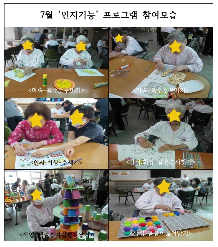 7월 인지기능 프로그램 참여모습001.jpg